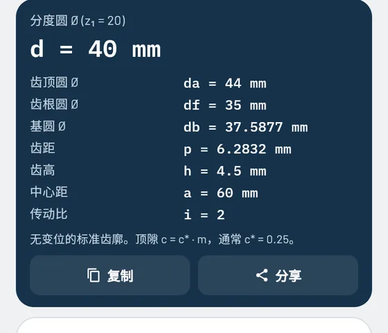 Gesello 中的界面：传动