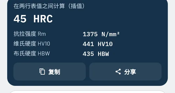 Gesello 中的界面：硬度换算